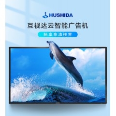 互视达 HUSHIDA 42/43英寸多媒体教学会议一体机触摸屏电子白板智能平板壁挂广告显示器Windows i5BGCM-43