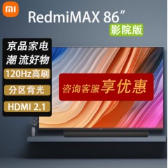 小米 RedmiMAX 4K 86寸智能电视机