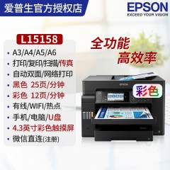 爱普生L15168墨仓式彩色打印机