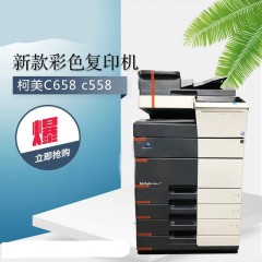 柯美 C558、C658彩色打印机（再生机）