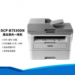 兄弟7530DNA4激光黑白打印机