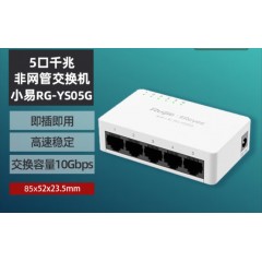 锐捷（Ruijie）百兆千兆交换机监控交换器分线器