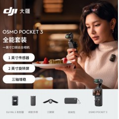 大疆 DJI 周边外设配件云台/麦克风/遥控器/ND 镜/遥控器